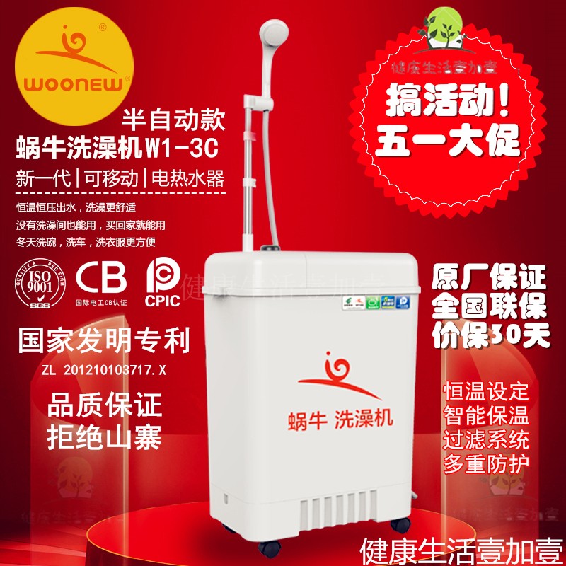 快手厂家直发蜗牛移动洗澡机水泵电机显示屏电路板整机维修零配件