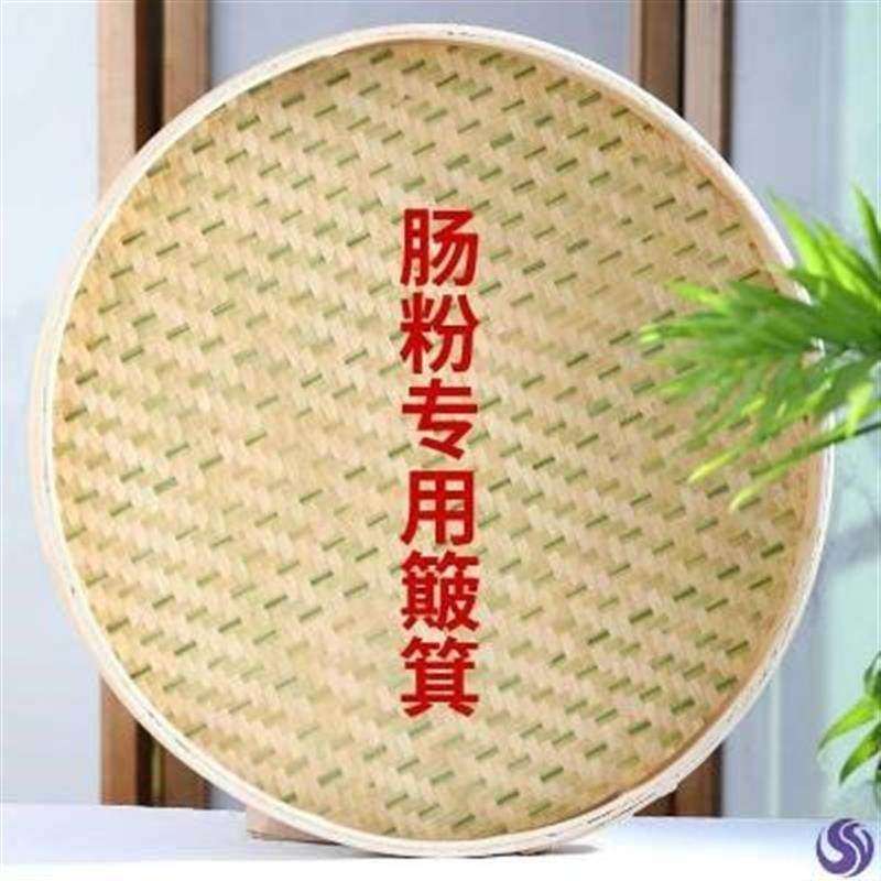 托盘竹子竹编蒸肠粉竹手工肠粉簸箕圆形竹窝蒸粉专用晒菜竹筛细。