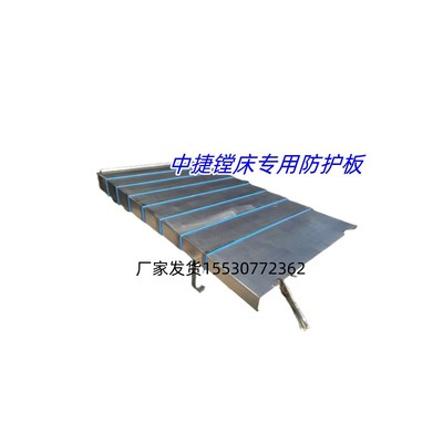 a定制沈阳中捷镗床防护罩TPX6111B/3下滑台专用钣金护板伸缩盖板