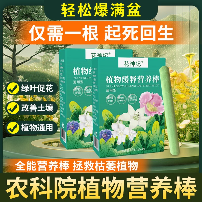 植物营养棒缓释肥料盆栽绿植花卉家用懒人养花通用长效营养叶面肥