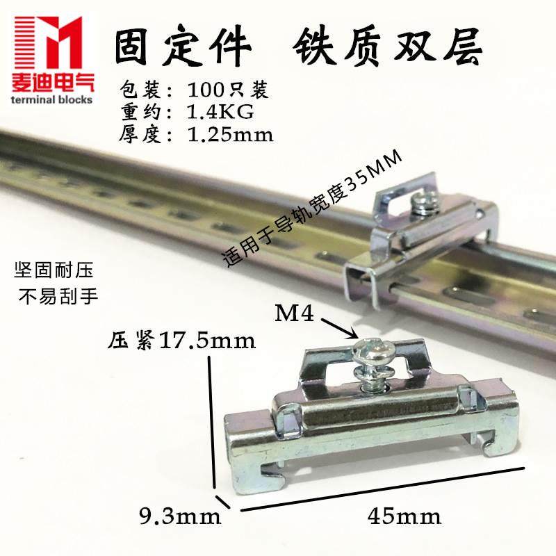 C45铁质导轨固定件单双层卡轨堵头卡扣挡片DZ47接线端子排终端