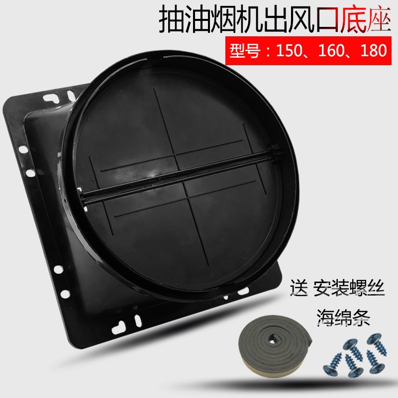 厨房抽油烟机出风口 排风口止回阀止逆阀排烟管道方形底座 防串味