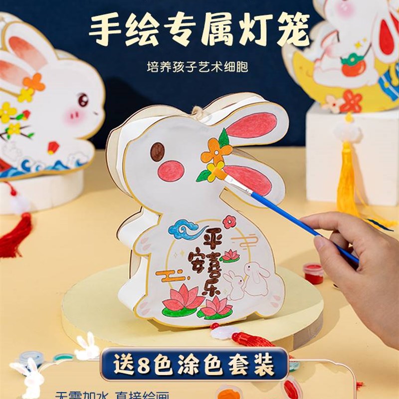 中秋节灯笼2023新款兔子花灯儿童手工diy制作材料手提幼儿园手绘