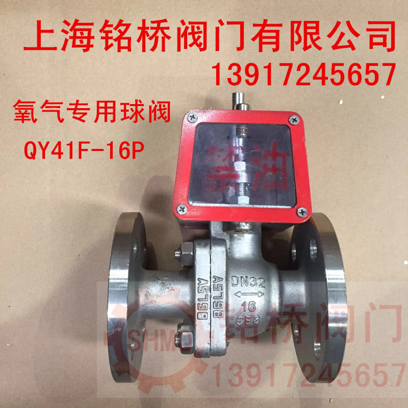 不锈钢氧气专用球阀QY41F-16P禁油脱脂不锈钢氧气球阀DN15-DN200