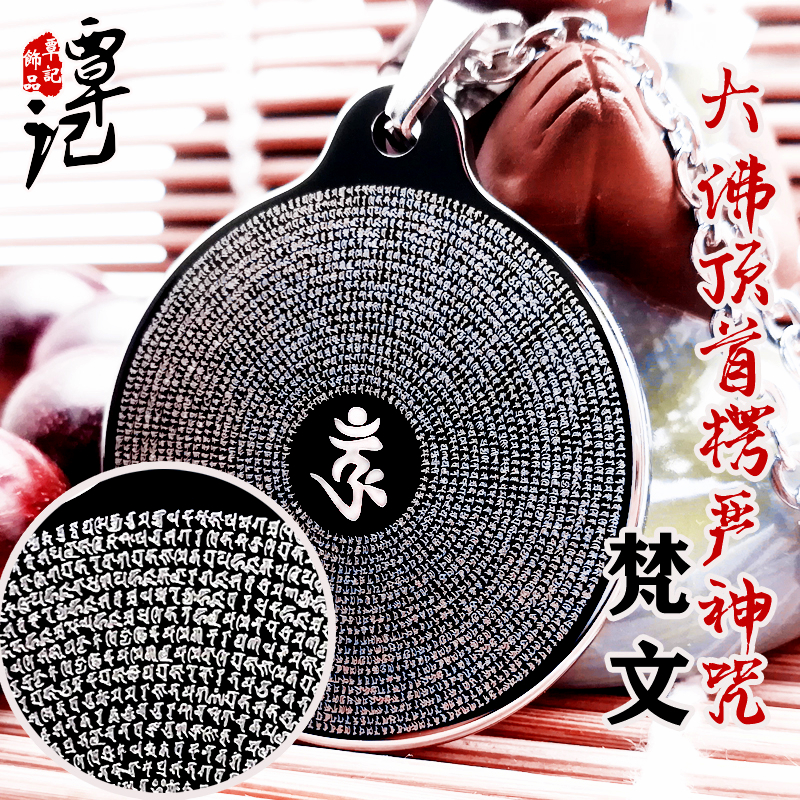 加厚钨金五方佛心咒吊坠 楞严神咒挂件梵文楞严咒项链五心咒饰品