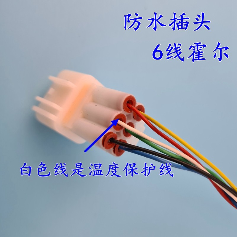 6线霍尔传感器倚天梦天永磁同步电机专用感应器温度保护线六线路