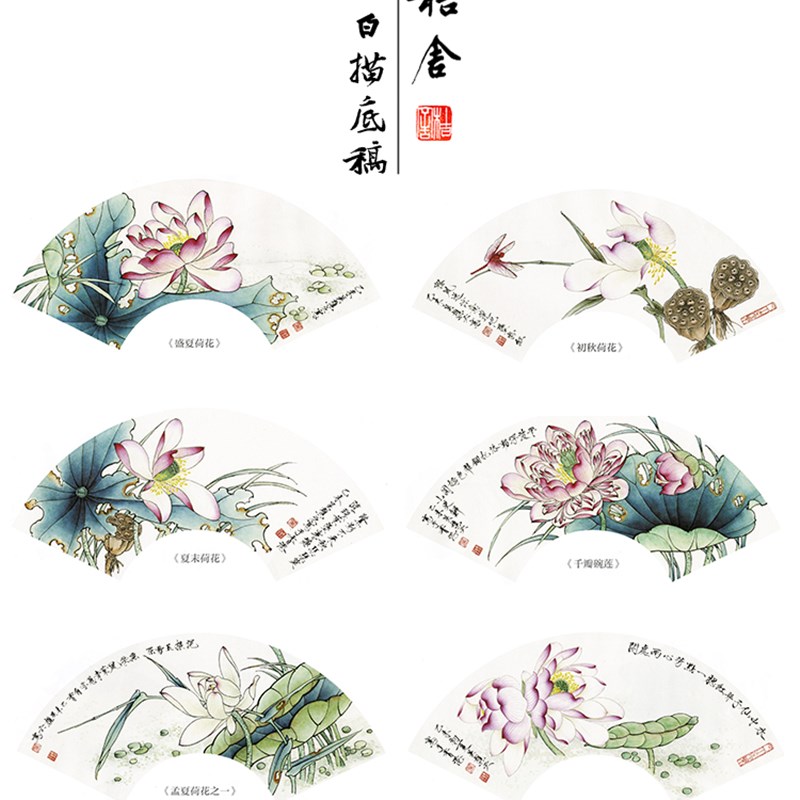 【送说明】工笔画白描底稿荷花花鸟扇面集共6幅尺寸66*33cm-09ZY