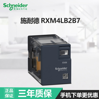 。施耐德小型中间继电器RXM4LB2B7交流24VAC 4NO+4NC 3A 230VAC带
