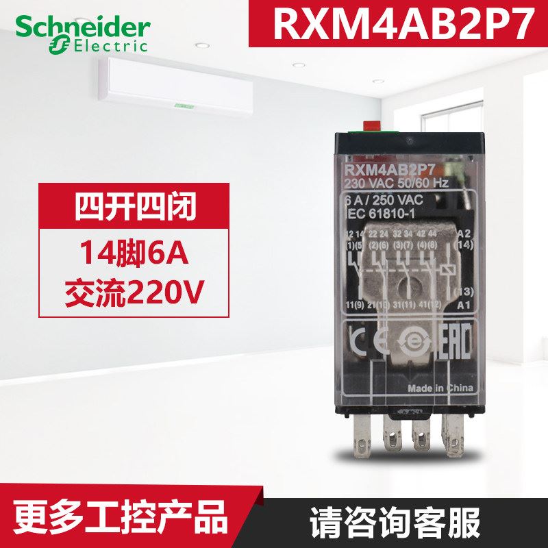 。原装施耐德小型中间继电器 RXM4AB2P7 AC230V 四开四闭 14脚 6A
