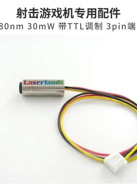 90nm 380mW近红外状光模组射击游戏机收发器件5V激 组T点TL调制