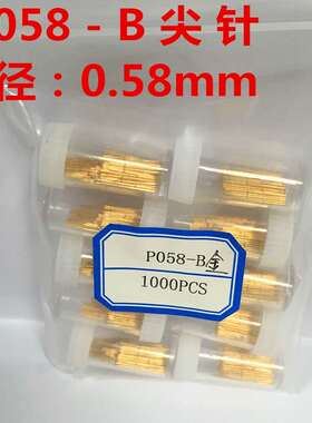 针探-P05P8-B尖针 0#F 0.058 四爪测针 P08-J 圆试针 P058系5列
