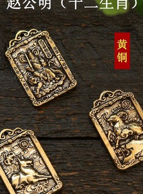五路财神赵公明招财令钥匙扣武财神爷挂件正财神小吊坠黄铜挂饰
