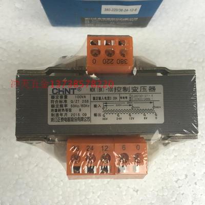 。原装CHNT/正泰 NDK(BK)-100 控制变压器 100W 输出36/24/12/6.3