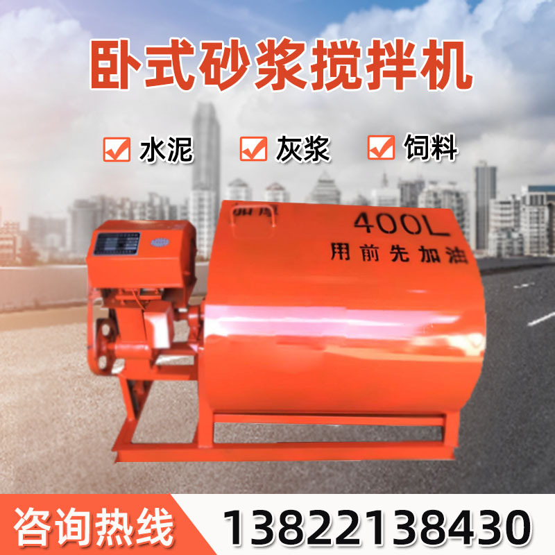 工地用卧式浆机饲料搅拌机镰刀小型家用水泥砂搅拌机混凝土搅拌机