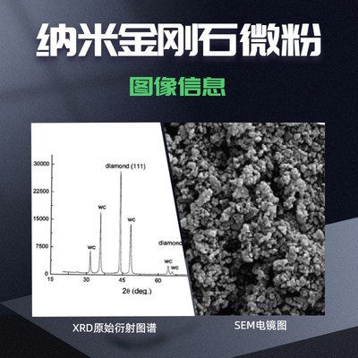 纳米金刚石微粉科研实钻石粉精密抛光润滑油橡胶添加剂5 50 100nm
