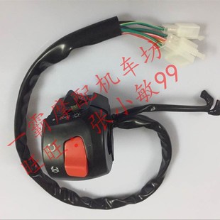 摩托车 配件 马杰斯特T2 T3 T5 T8 T9左右组合开关 左右把手开关