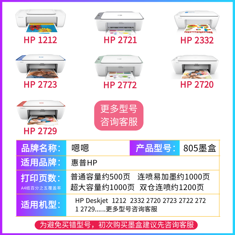 805墨盒适用惠普805XL墨盒HPdeskjet 2332 2723 2722  2721 2729