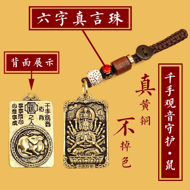 纯铜十二生肖本命佛守护神属兔文殊菩萨汽车钥匙扣吊坠护身符挂件