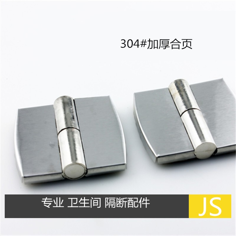 公共卫生间隔断配件厕所不锈钢合页隔板门升降脱卸自关闭合页平叠
