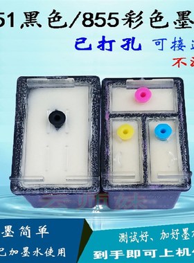 兼容惠普HP851 855墨盒HP470b 4168 d5168打印机彩色大容量连供