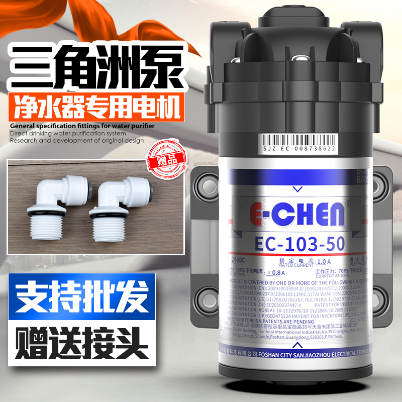 三角洲净水器水泵家用直饮抽水加压自吸增压泵纯水机电机通用配件