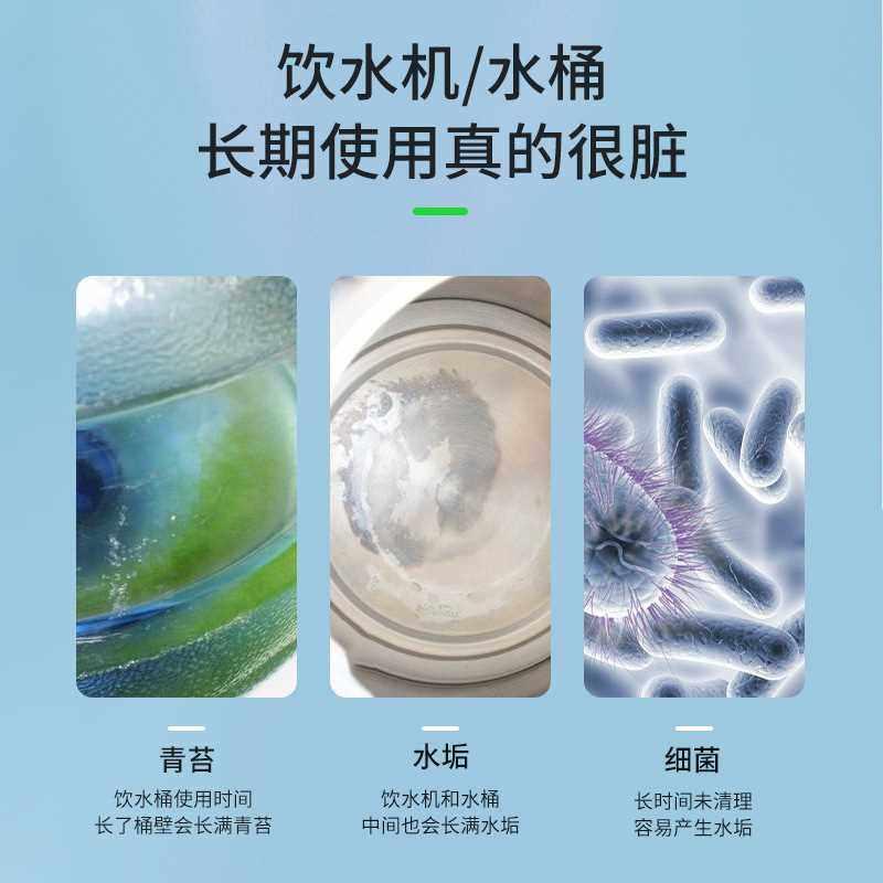 水桶青苔清除剂饮水机纯净水桶水杯茶杯去除水垢绿苔藻清洗清洁剂
