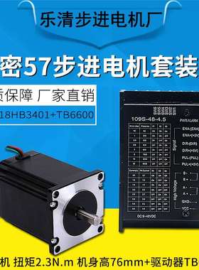 57步进电销机套装76MBM扭矩23N..M+T6600驱动器4.0A货现售