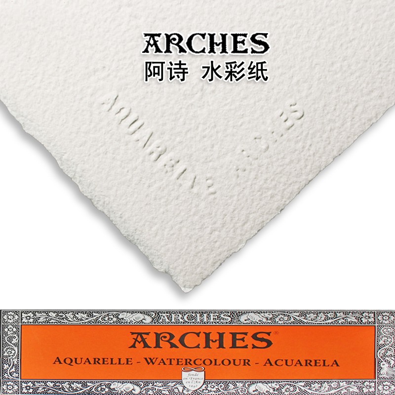 ARCHES阿诗水彩纸356g全开纯棉浆中粗纹细纹卷装