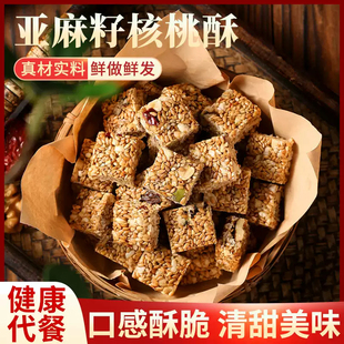 亚麻籽核桃酥芝麻酥坚果酥花生糖酥独立小包装传统糕点休闲零食
