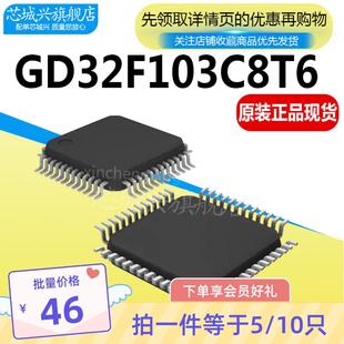 GD32F103C8T6 GD32F103CBT6 LQFP-48 32位微控制器 芯片正品 10只