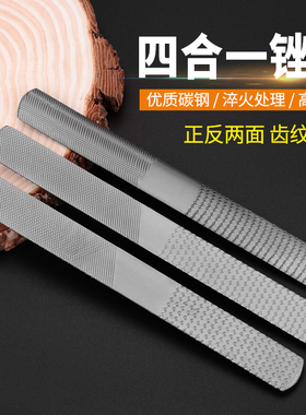 四合一锉刀木工木锉刀半圆细齿钢锉木头金属打磨多面粗细挫刀工具