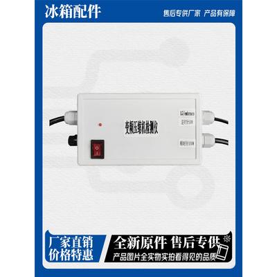 家用变频冰箱压缩机检测仪