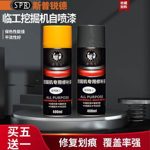 山东临工挖掘机自喷漆铲车装载机953/953L/953N手喷修补油漆 配件
