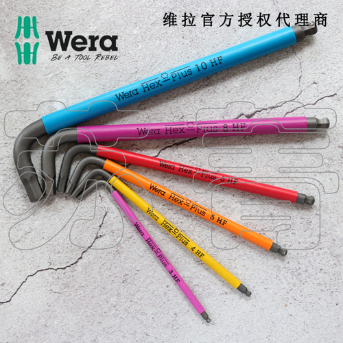 德国Wera维拉950SPKL HF彩色加长球头L型内六角扳手 公制 固持