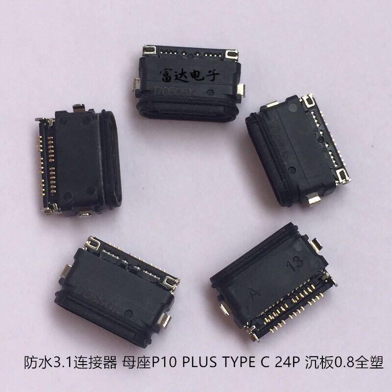 厂家供应 防水连接器 3.1母座 P10 PLUS TYPE C 24P贴片 沉板全塑