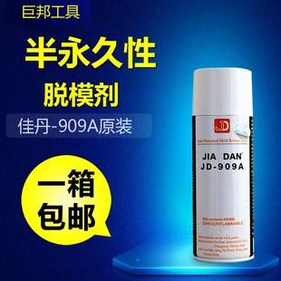 厂家直销 909A半永久性离型剂脱模剂佳丹 专用于橡胶 树脂等
