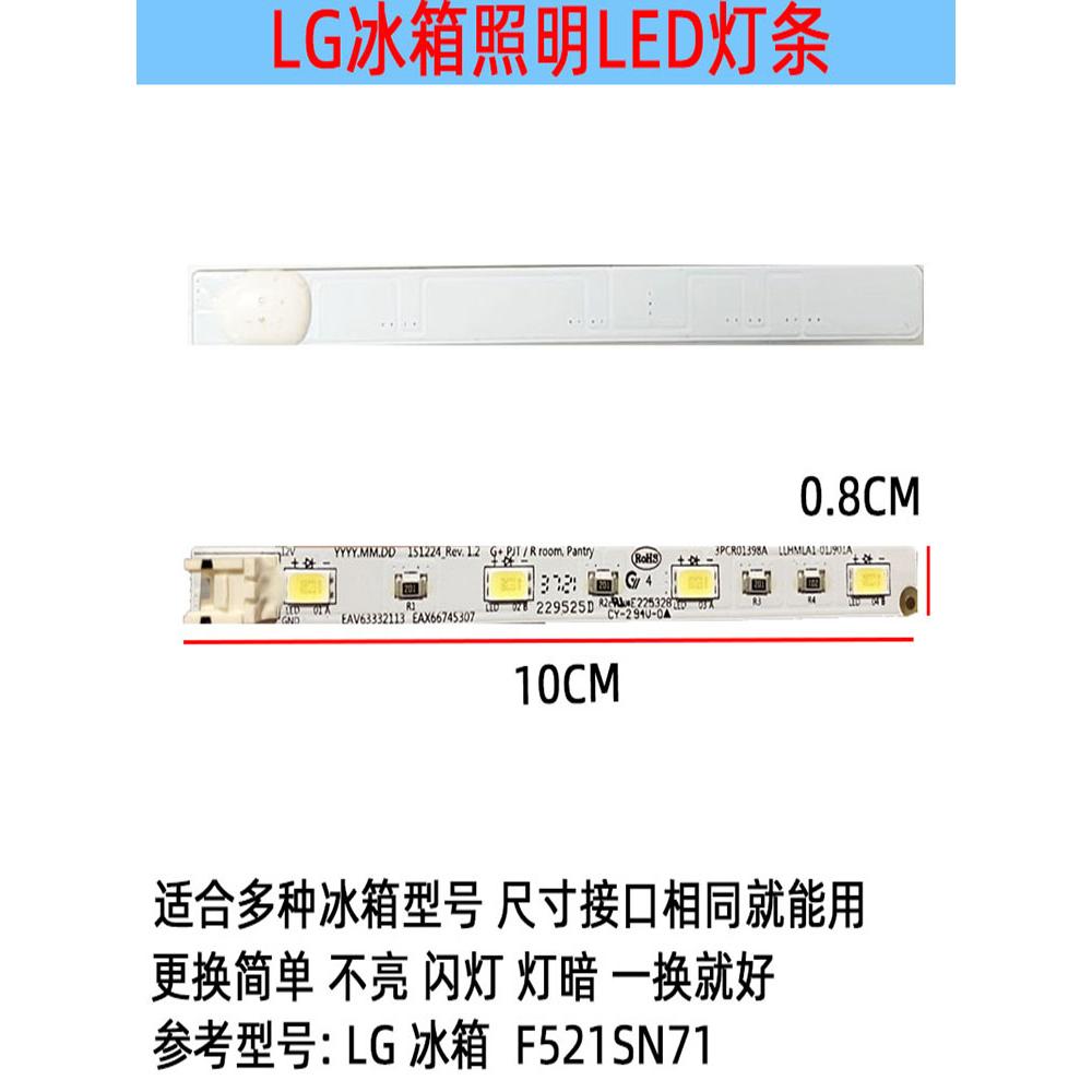 适用LG冰箱冷冻制冰抽屉盒灯照明灯条 LED泰州乐金配件F521SN71
