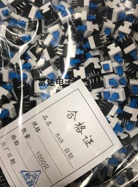 8x8 蓝色自锁开关 8mm x 8mm 按钮开关 按键开关 微动开关