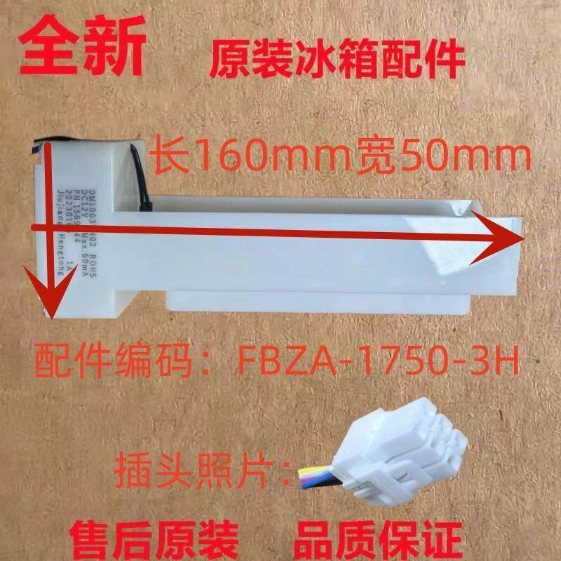 适用海信容声冰箱电动风门FBZA-1750-3H 398WT 398WY 376 378配件