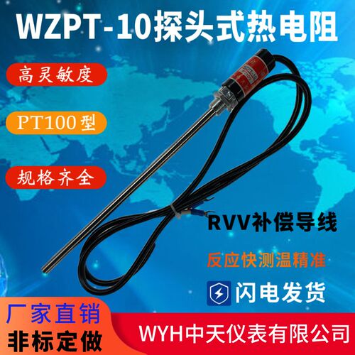 WYH中天仪表PT100铂热电阻WZPT-10黑柄热电阻胶木电阻感测器优质