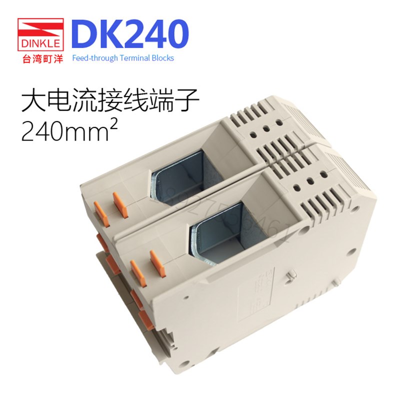 町洋DK240大电流接线端子 240平方欧式导轨接线电压端排