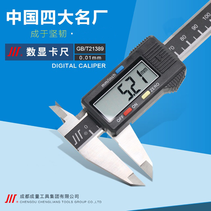 正品成量数显卡尺0-150-200-300-500mm 不锈钢防水电子游标卡尺