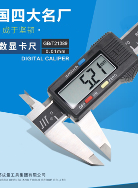 正品成量数显卡尺0-150-200-300-500mm 不锈钢防水电子游标卡尺