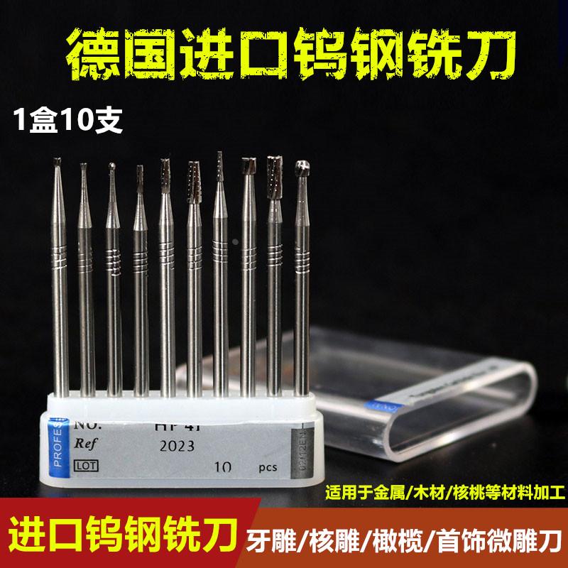 德国进口啰咀钨钢铣刀牙雕橄榄核雕黄金银首饰微雕刀电动木工雕刻