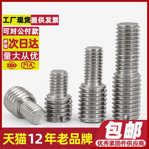 不锈钢双头转换大小头螺丝变径异径螺杆螺栓M3M4M5M6M8转M10转M12