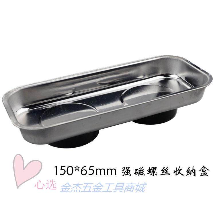 150*65mm螺丝收纳盒带磁加厚吸铁石磁碗长方形螺丝防丢失吸盘磁碗,工业油品/胶粘/化学/实验室用品,烧杯/烧瓶,淘宝优惠券,粉丝福利购,淘宝优惠卷
