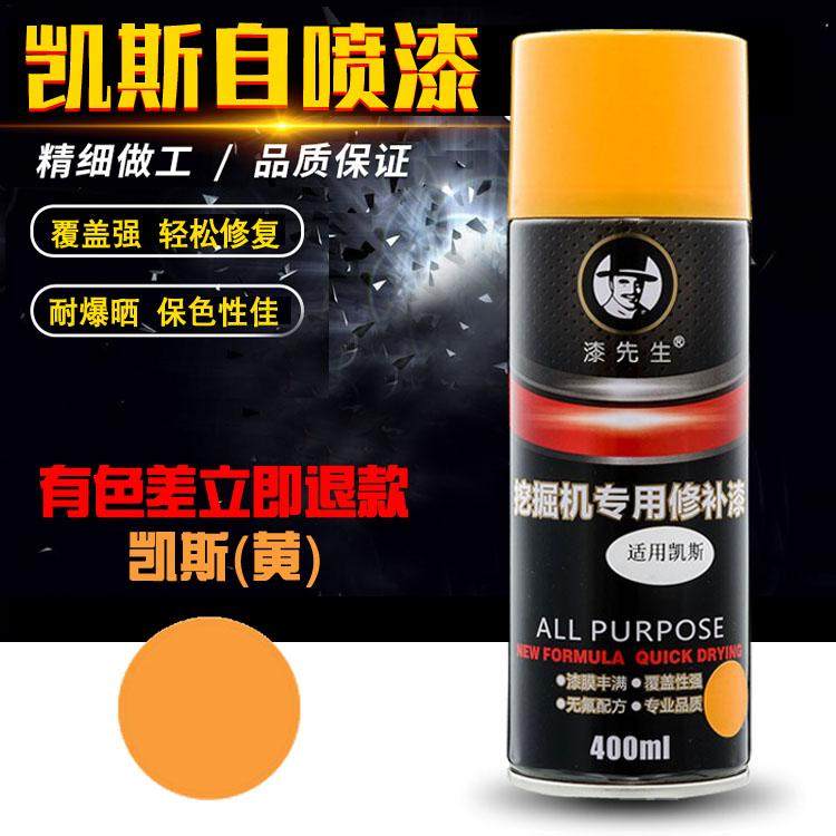 挖掘机凯斯自喷漆 专用手喷漆修补漆装饰漆工程漆挖掘机配件喷漆,工业油品/胶粘/化学/实验室用品,烧杯/烧瓶,淘宝优惠券,粉丝福利购,淘宝优惠卷