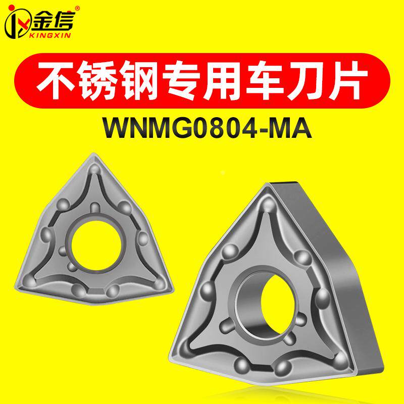 数控车刀片不锈钢专用外圆刀片桃型刀头WNMG080408桃形04桃心刀粒