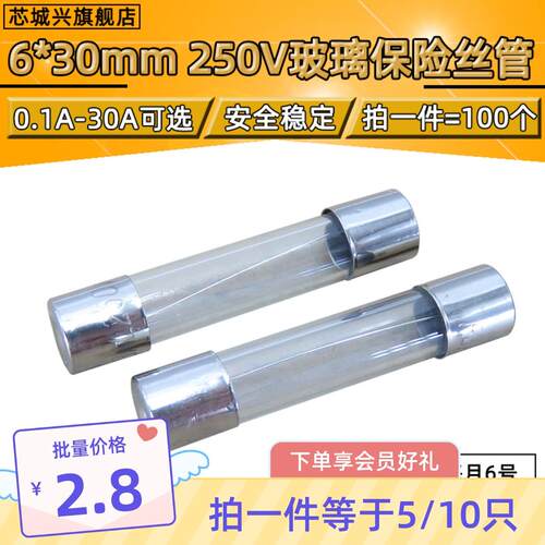 6X30MM 玻璃保险丝管250V 0.5A 1A 2A 3A 4A 5A 8A 10A 30A 100只