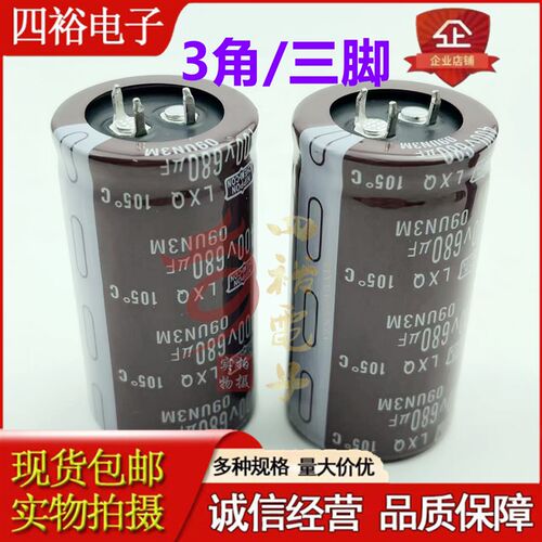 全新原装 450V680UF 3角 680UF 400V 30*55 35X50 三脚电解电容